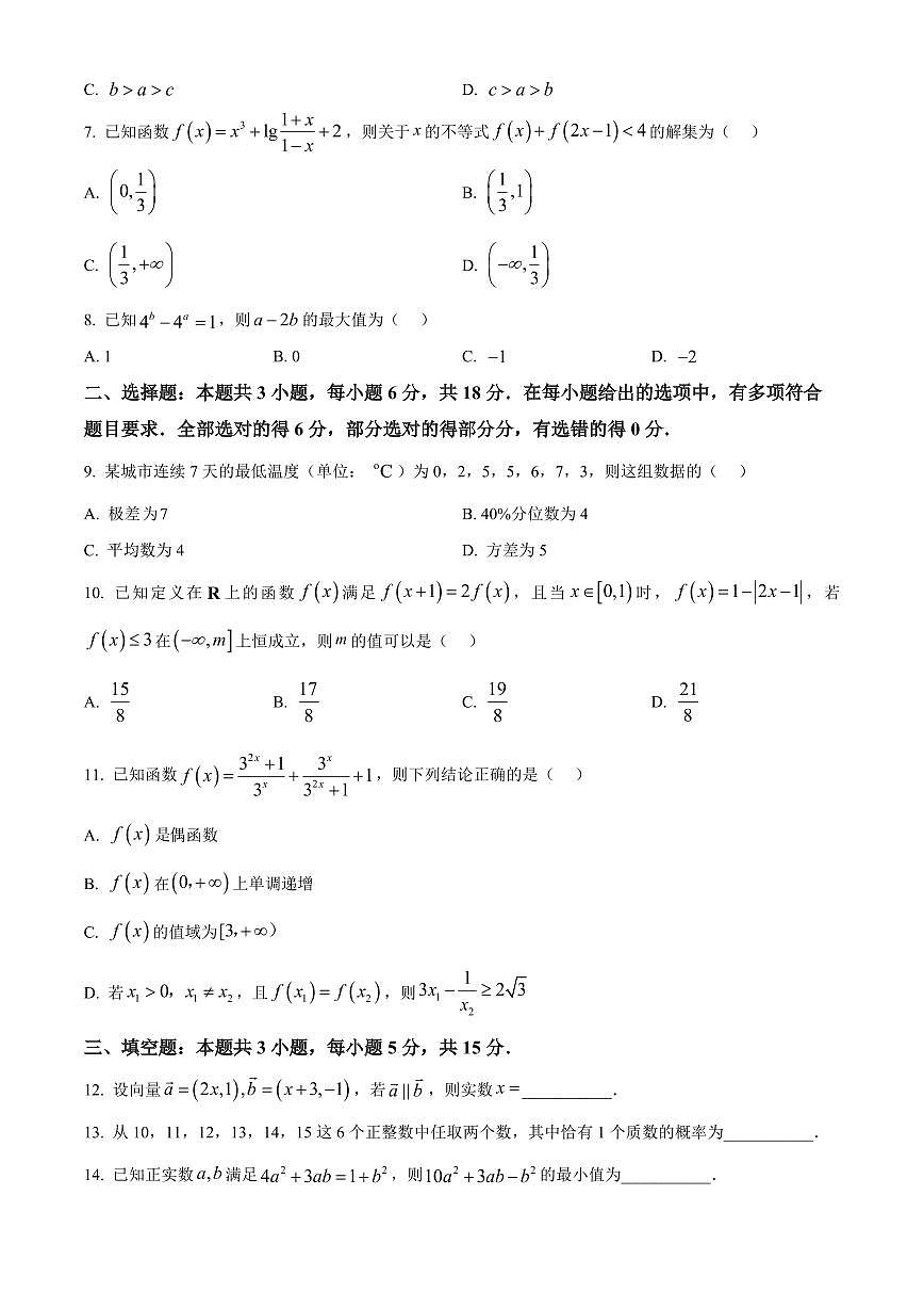 山西忻州部分学校2025-2026学年高一上学期2月质量检测数学试题（人教B版）（试卷+解析）第2页