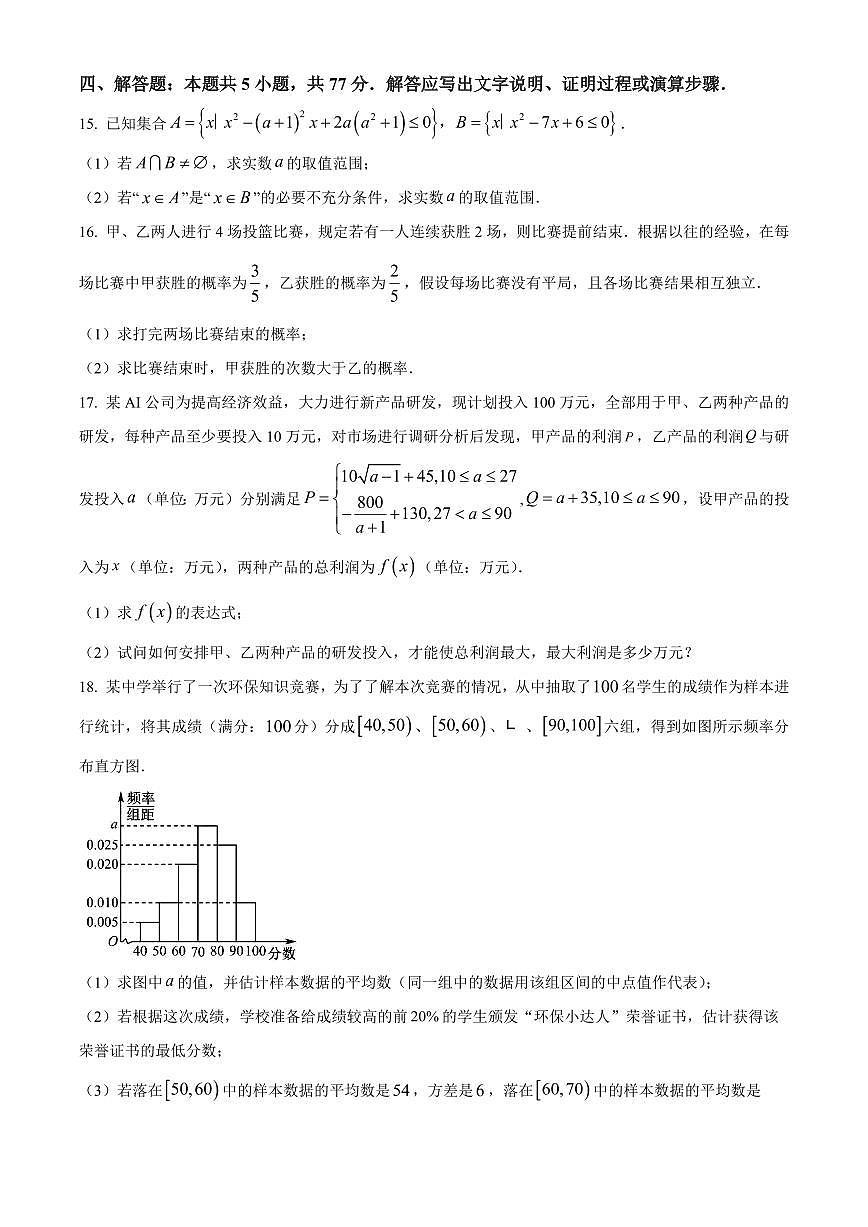 山西忻州部分学校2025-2026学年高一上学期2月质量检测数学试题（人教B版）（试卷+解析）第3页
