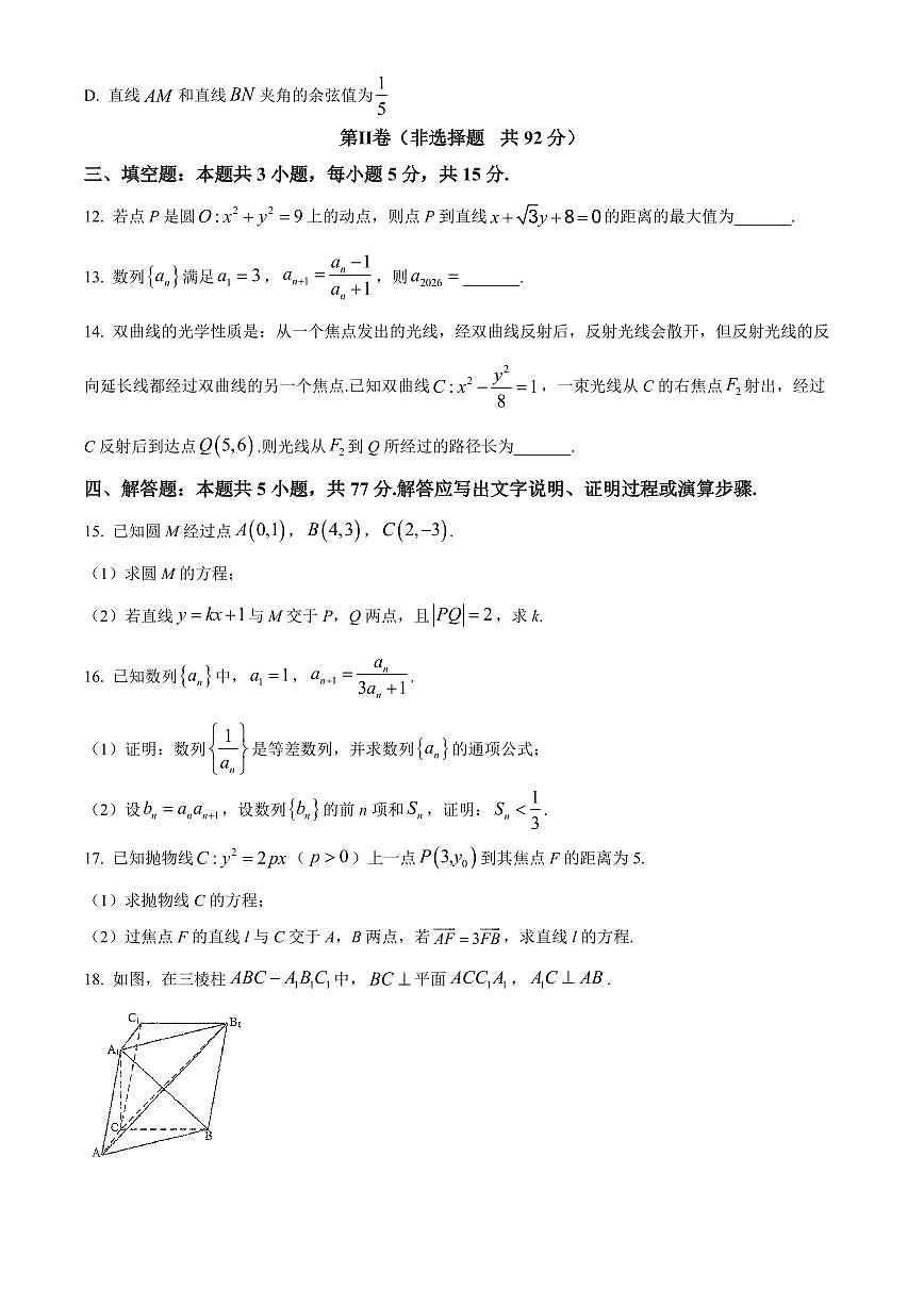 陕西省商洛市2025-2026学年高二上学期2月期末数学试题（试卷+解析）第3页