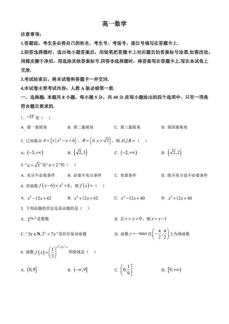 陕西省西安市2025-2026学年高一第一学期期末考试数学试题（原卷+解析）第1页