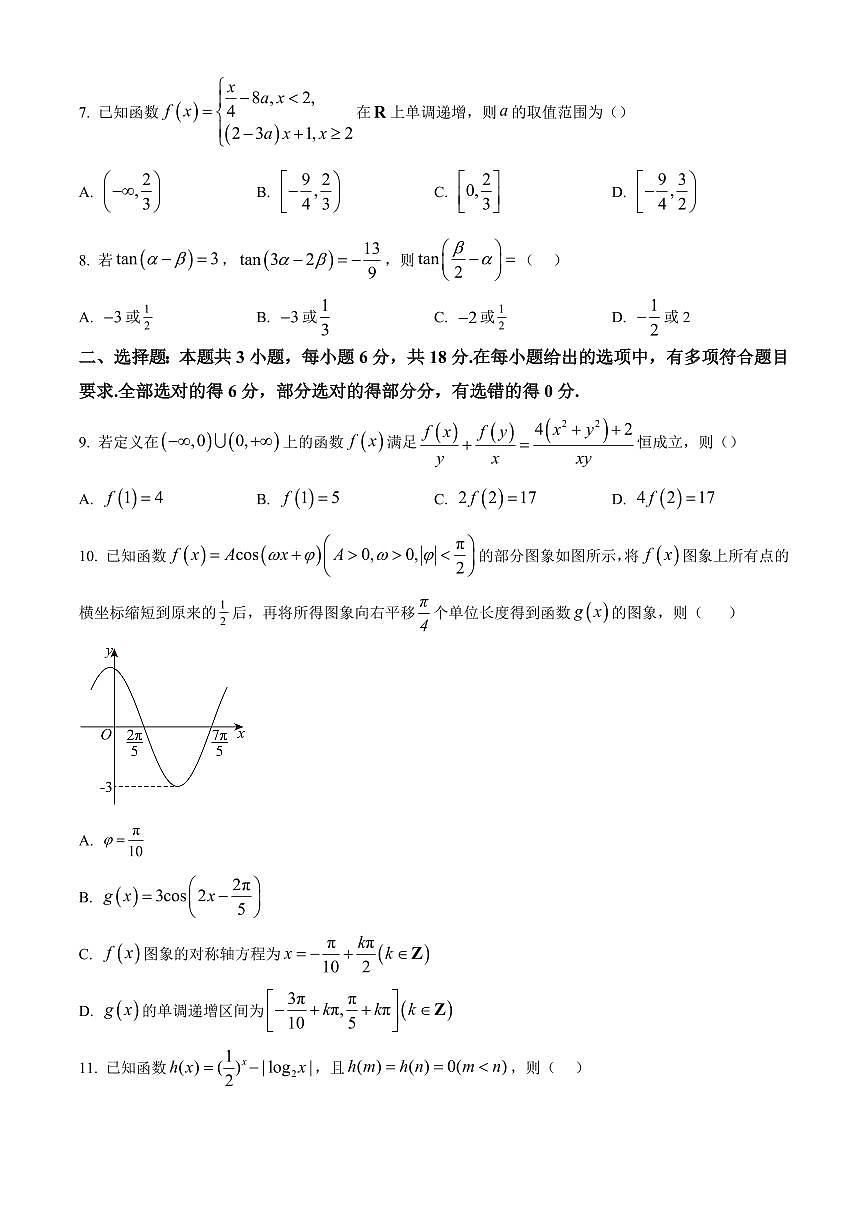 陕西省西安市2025-2026学年高一第一学期期末考试数学试题（原卷+解析）第2页