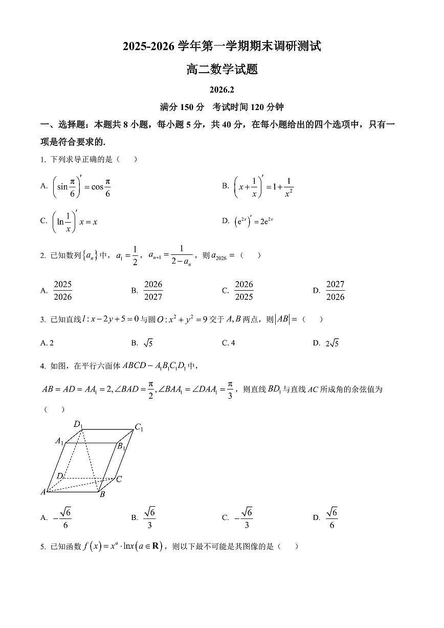 山西运城市2025-2026学年高二第一学期期末调研测试数学试题（试卷+解析）第1页