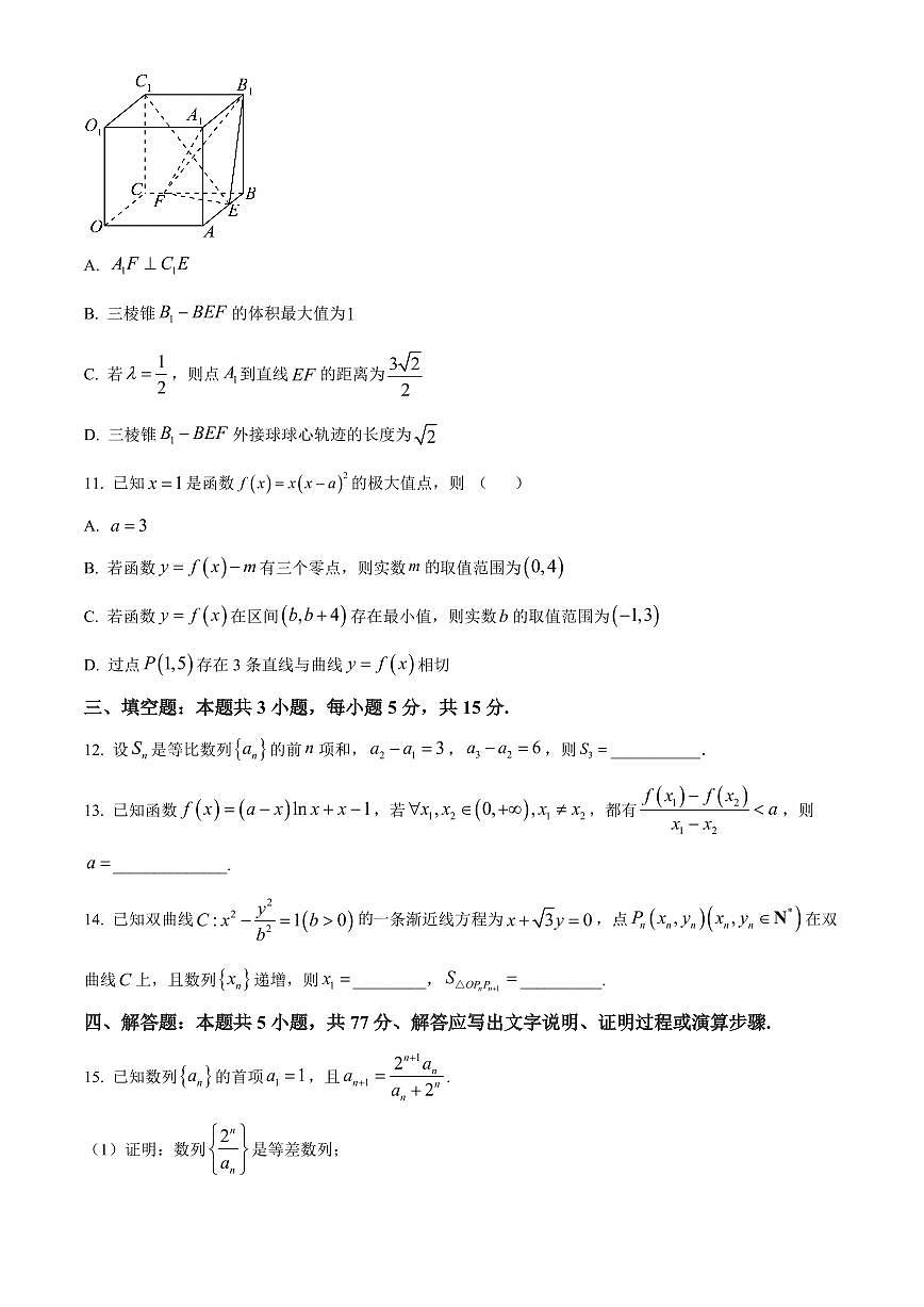 山西运城市2025-2026学年高二第一学期期末调研测试数学试题（试卷+解析）第3页