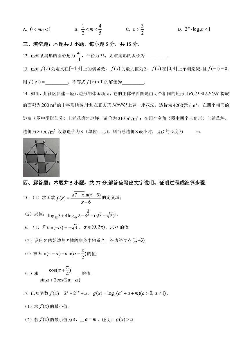 陕西省西安市2025-2026学年高一第一学期期末考试数学试题（原卷+解析）第3页