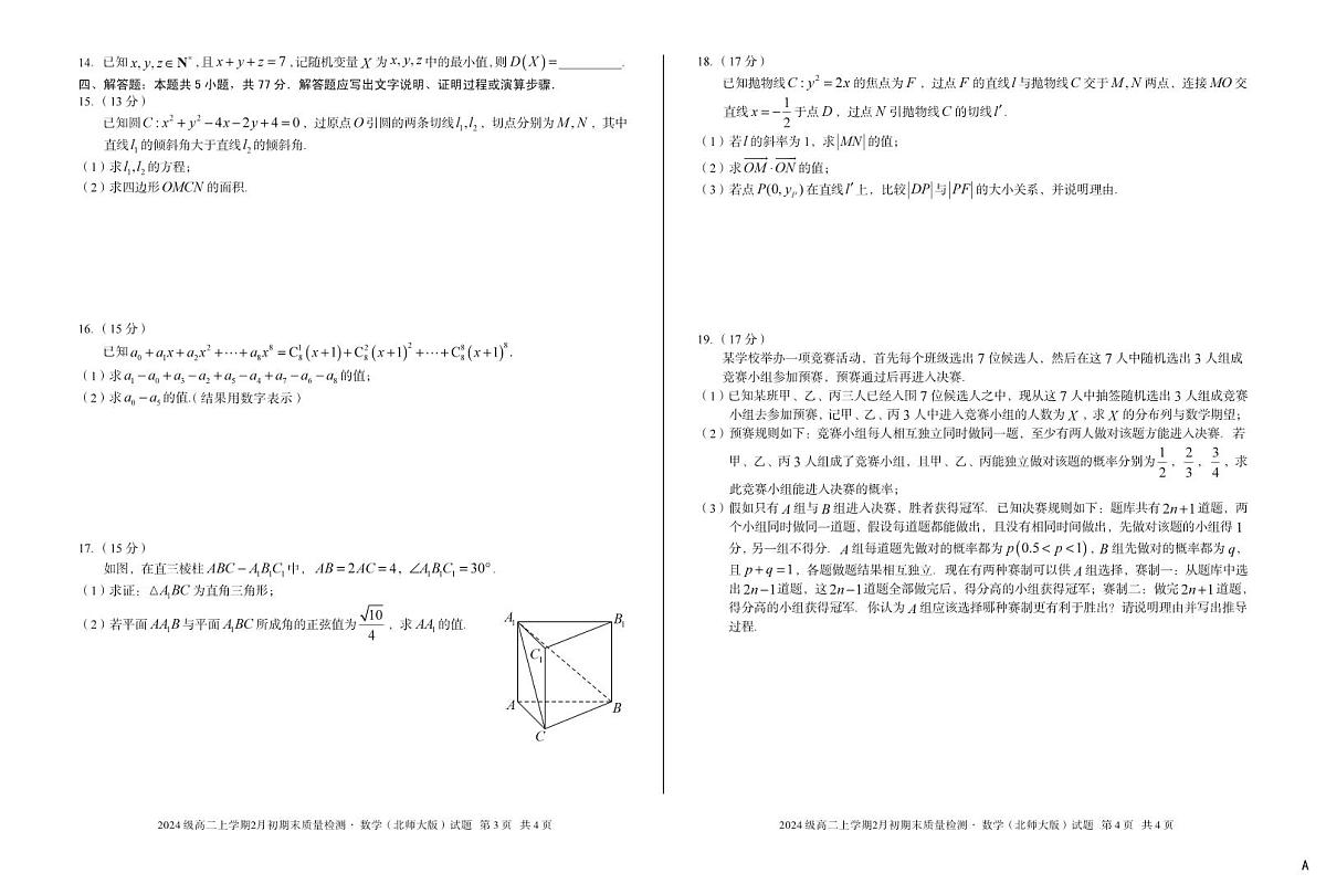 安徽省A10联盟2025-2026学年上学期期末高二数学A试卷及答案第2页
