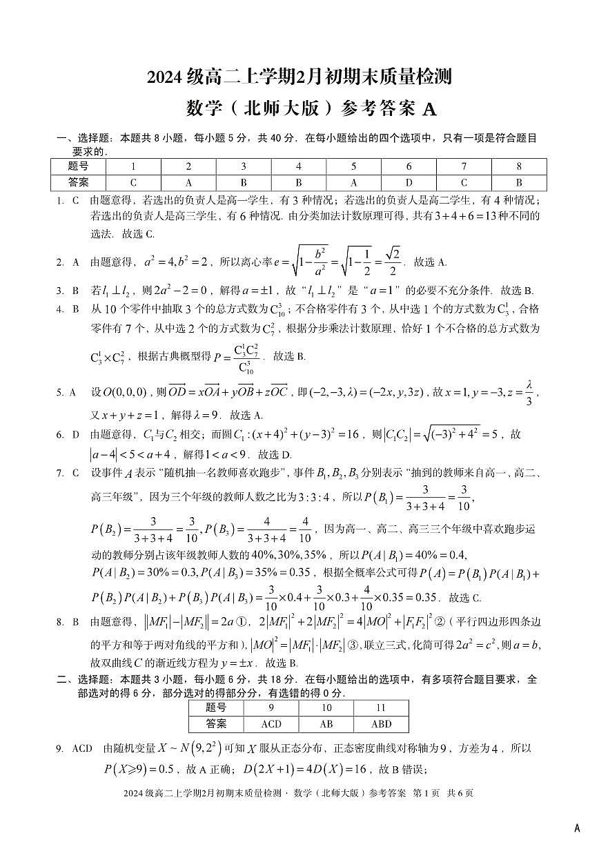 安徽省A10联盟2025-2026学年上学期期末高二数学A试卷及答案第3页