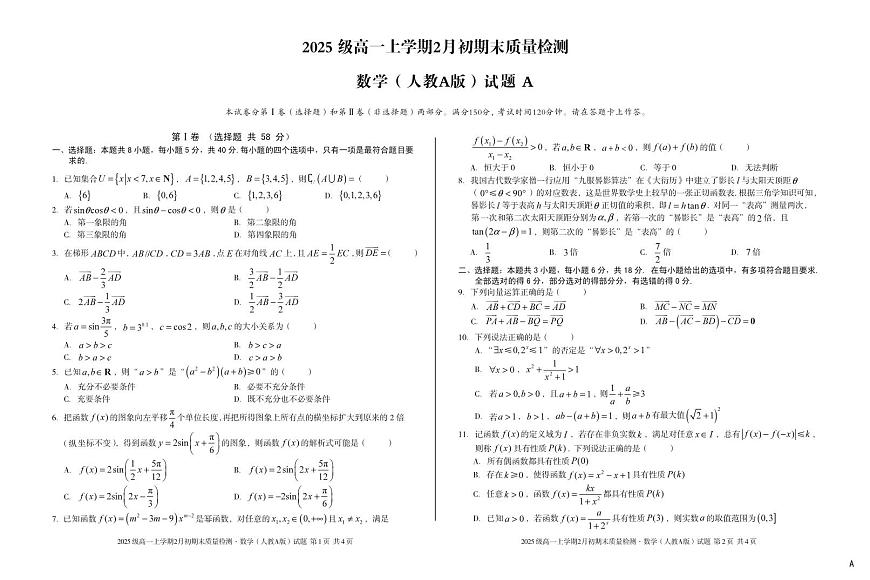 安徽省A10联盟2025-2026学年上学期期末高一数学A试卷及答案第1页