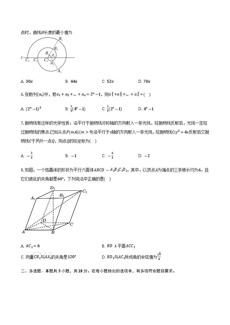 安徽省滁州市定远县育才学校2025-2026学年高二（上）1月月考数学试题（含答案）第2页