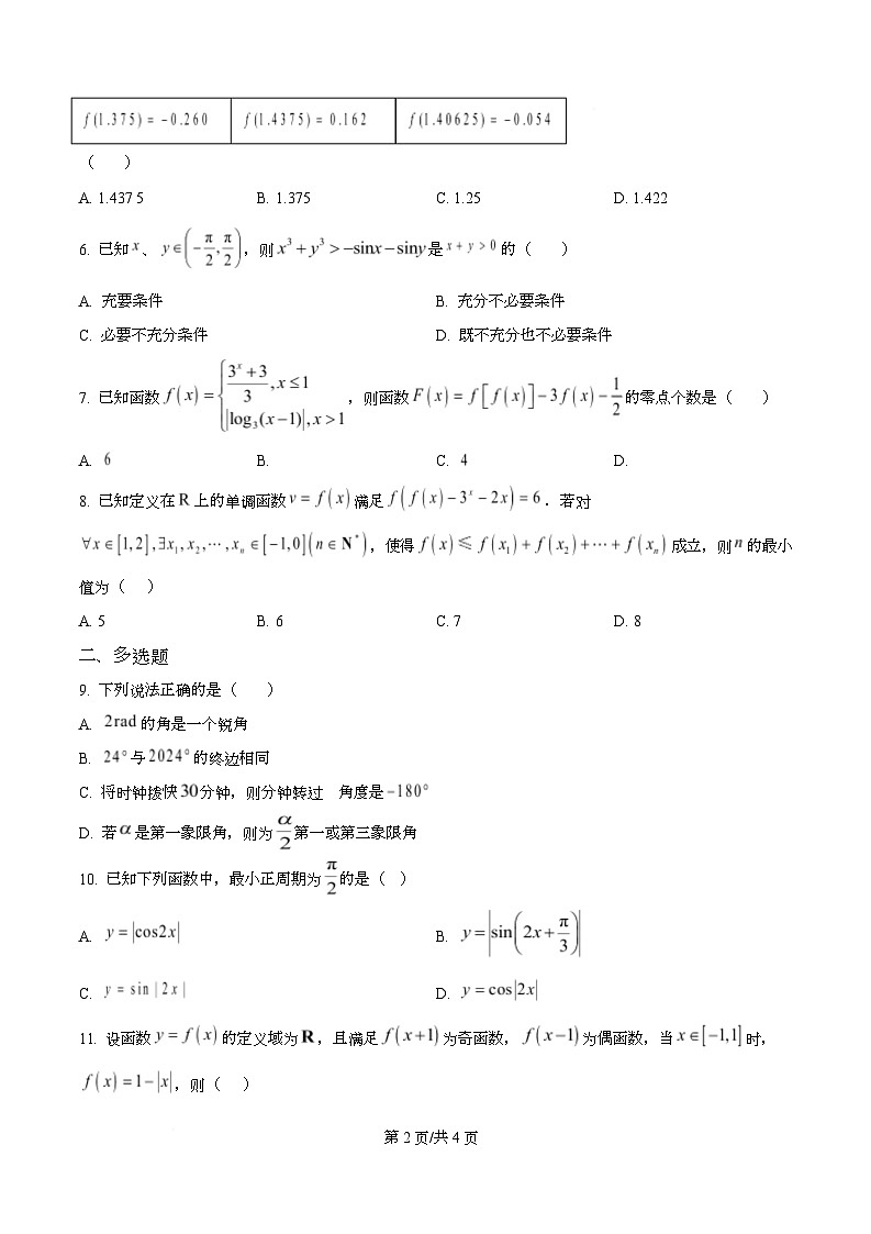 精品解析：湖北省沙市中学2025-2026学年高一上学期1月月考数学试题（原卷版）第2页