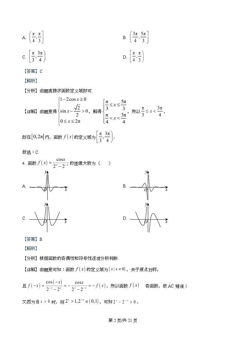 精品解析：湖北省沙市中学2025-2026学年高一上学期1月月考数学试题（解析版）第2页