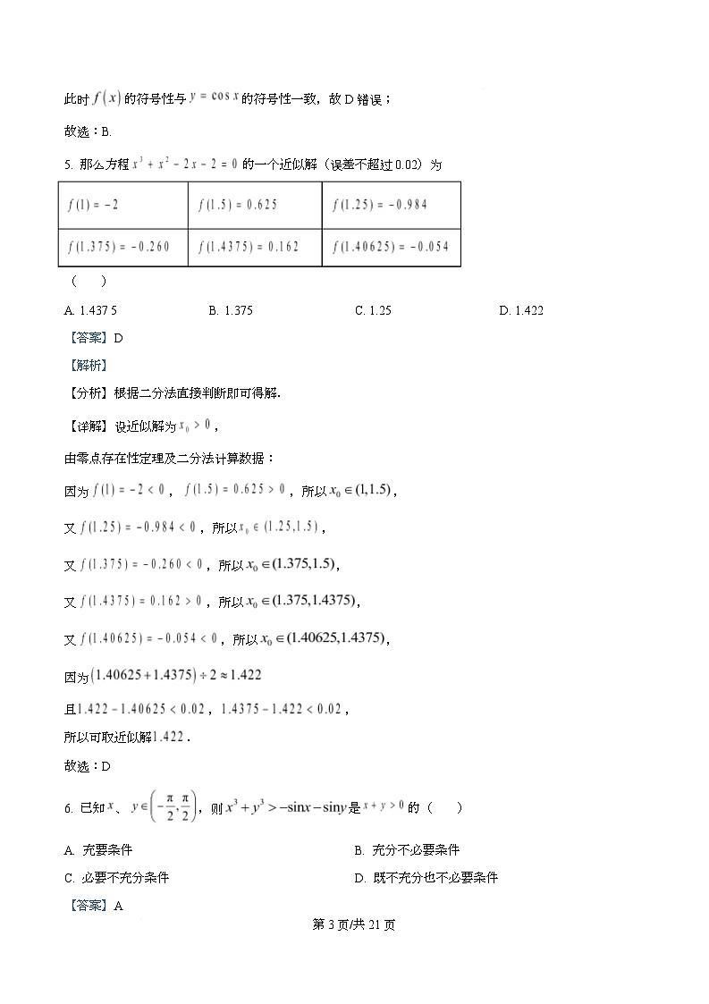 精品解析：湖北省沙市中学2025-2026学年高一上学期1月月考数学试题（解析版）第3页