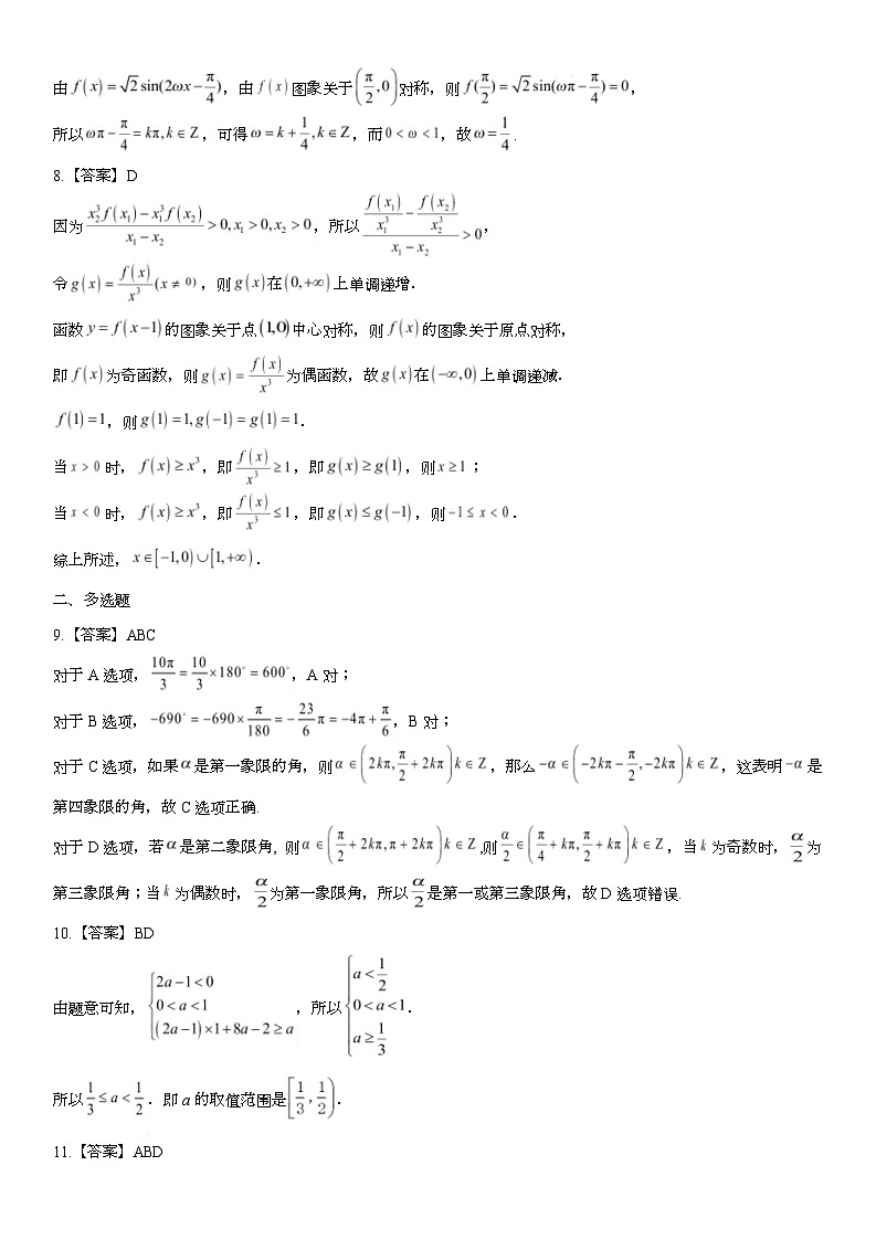 哈六中高一数学期末考试试卷及答案 期末数学答案第2页