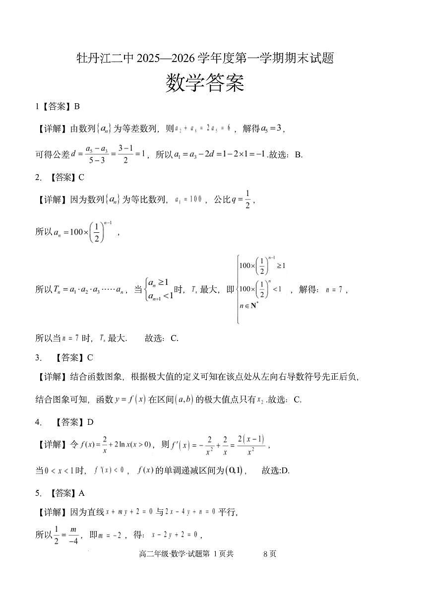 数学 高二期末试题 - 数学答案(1)第1页