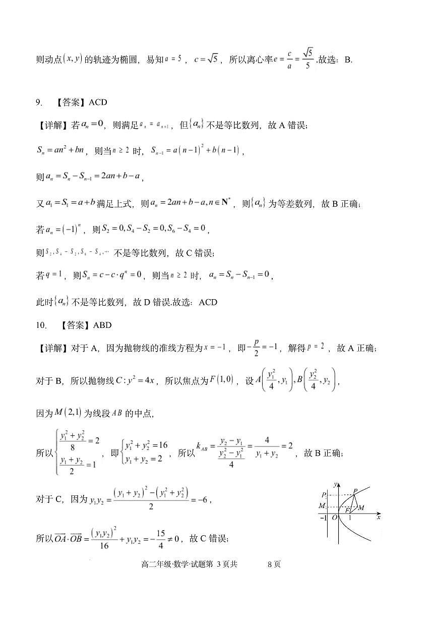 数学 高二期末试题 - 数学答案(1)第3页
