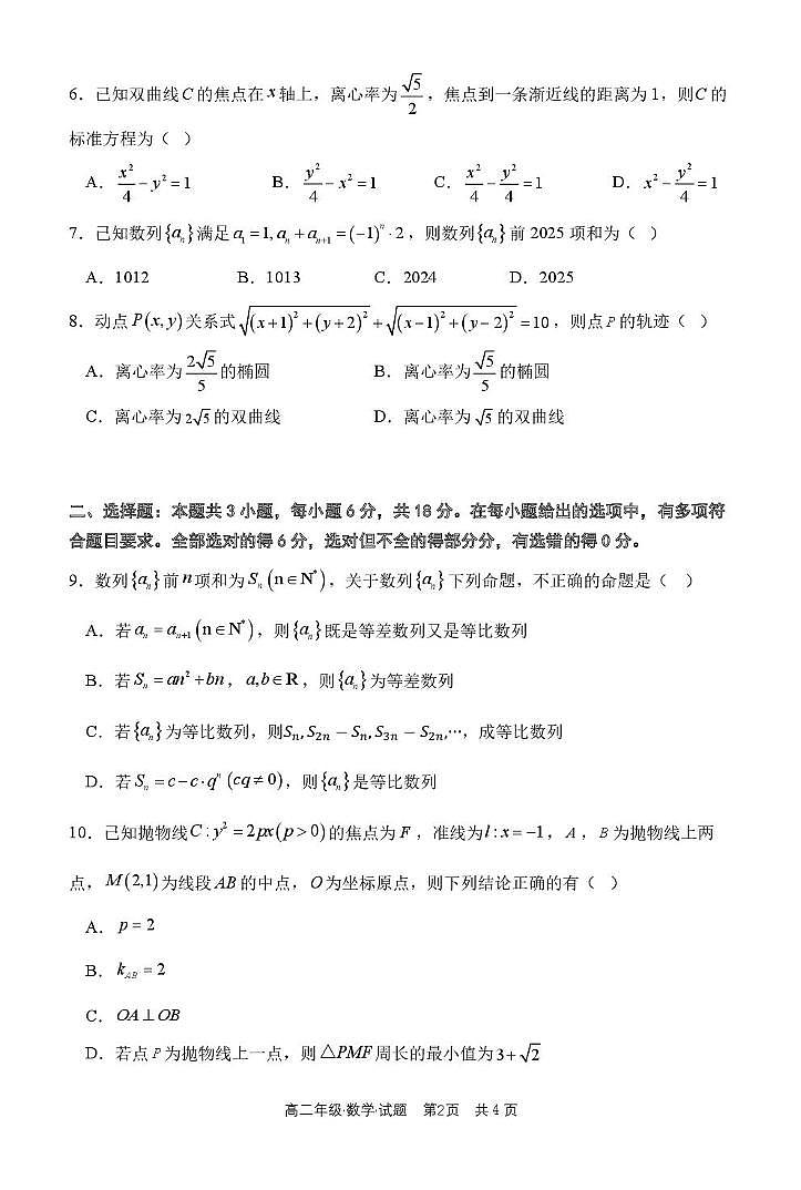 数学 高二数学期末试题第2页