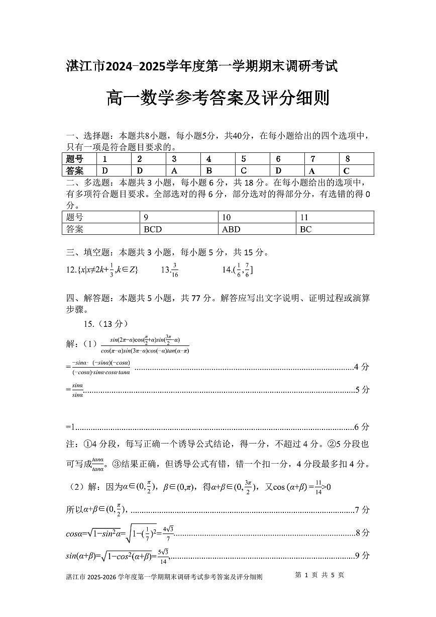 湛江市2025-2026学年高一上学期期末调研数学答案第1页