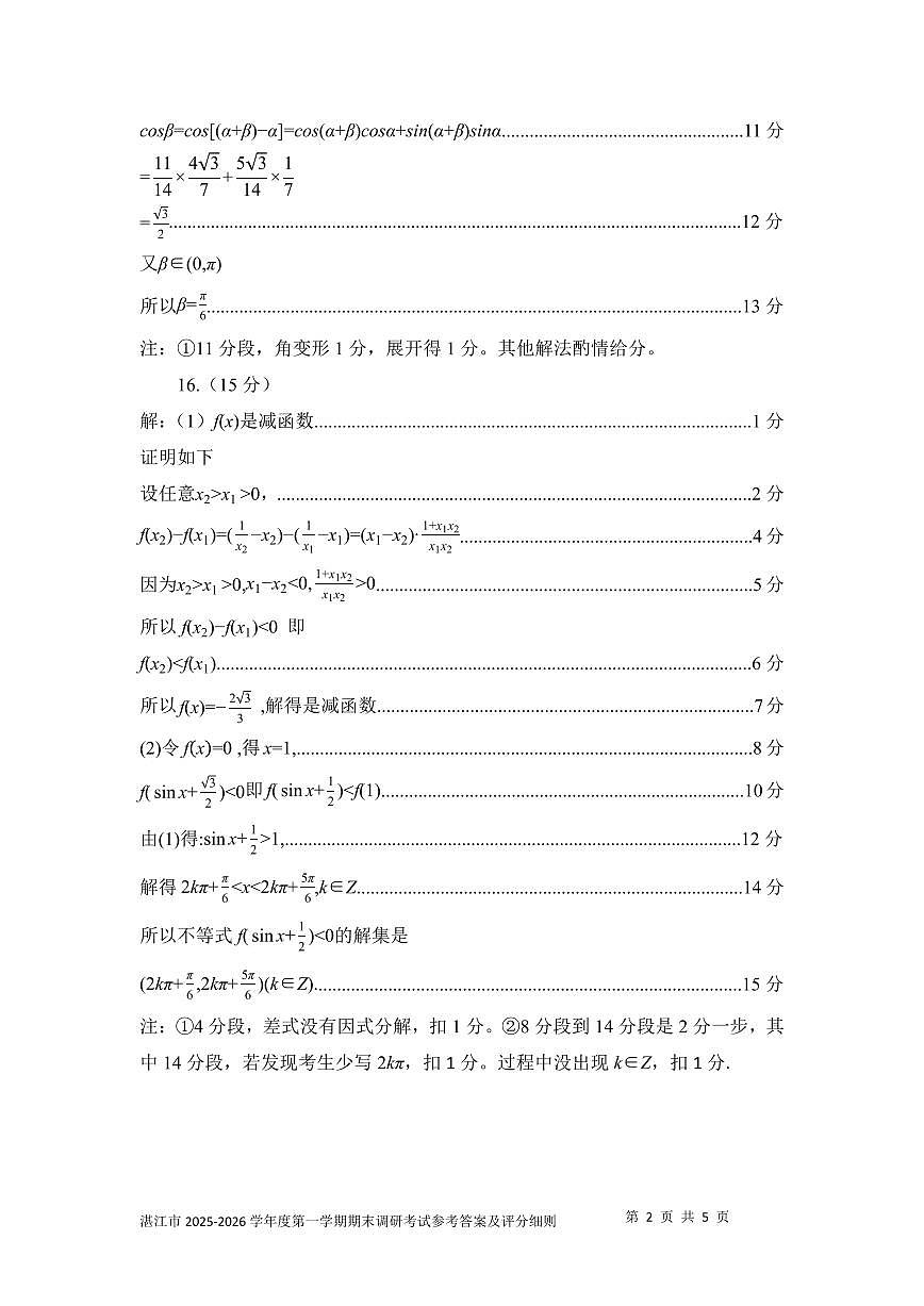 湛江市2025-2026学年高一上学期期末调研数学答案第2页