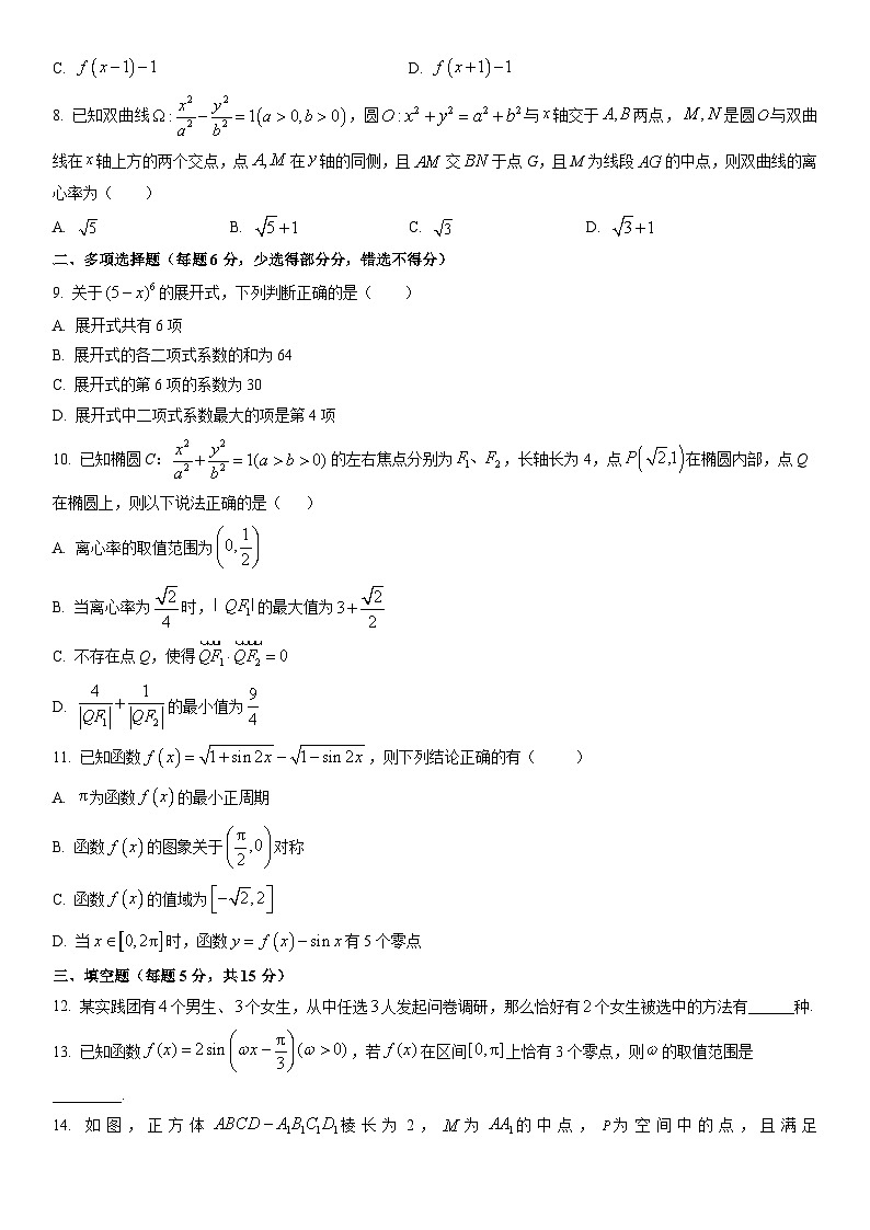 2026届河北衡水中学高三上学期综合素质评价六数学试卷（学生版）第2页
