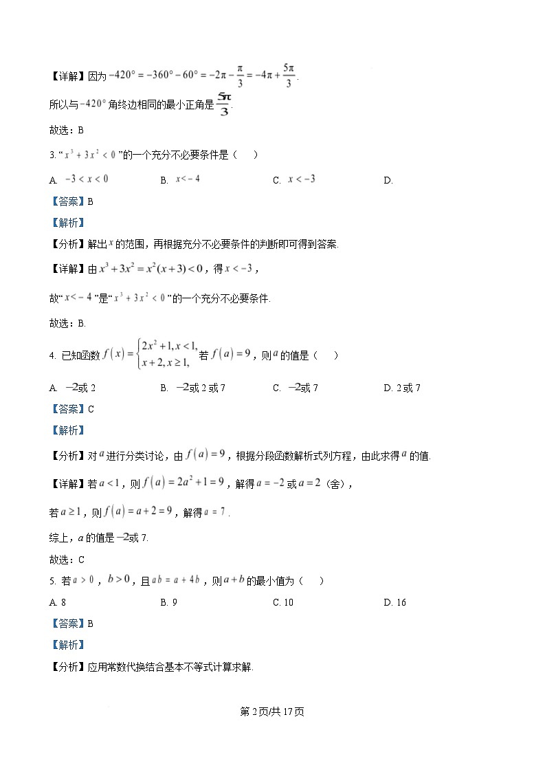 河北省石家庄市七县联合体2025-2026学年高一上学期1月质量检测数学试题  Word版含解析第2页