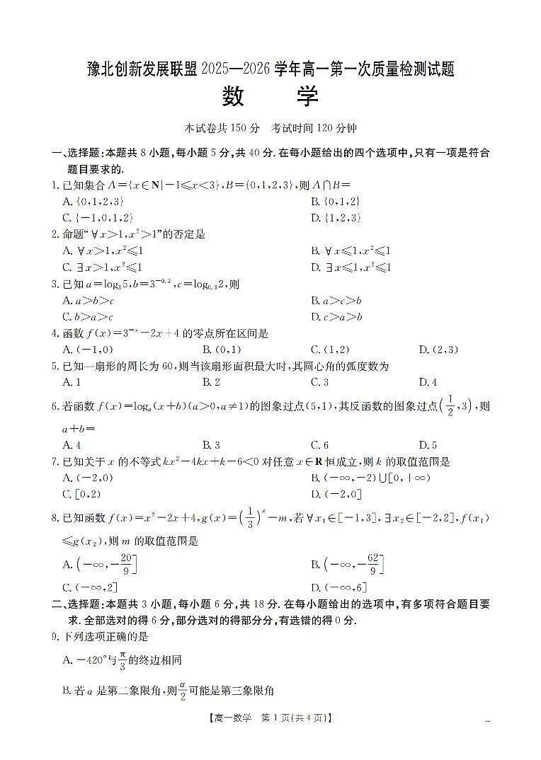 数学_扫描版第2页