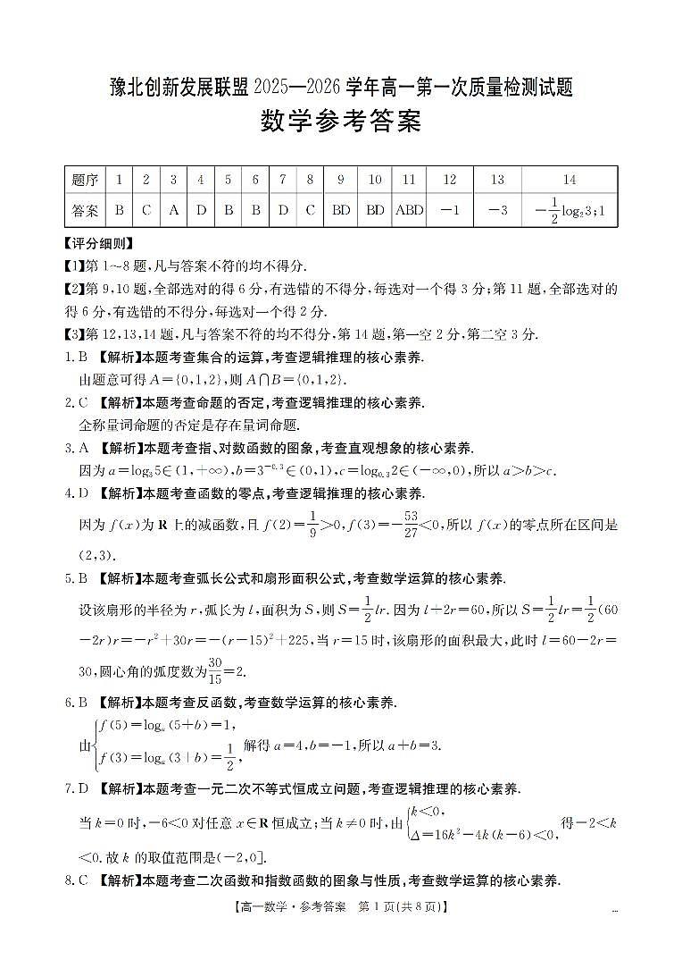 数学答案_扫描版第1页