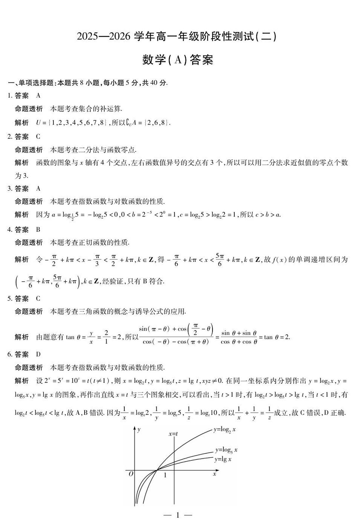 数学A卷-高一二联详细答案第1页