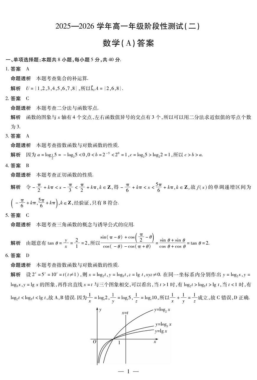 数学A卷-高一二联详细答案第1页