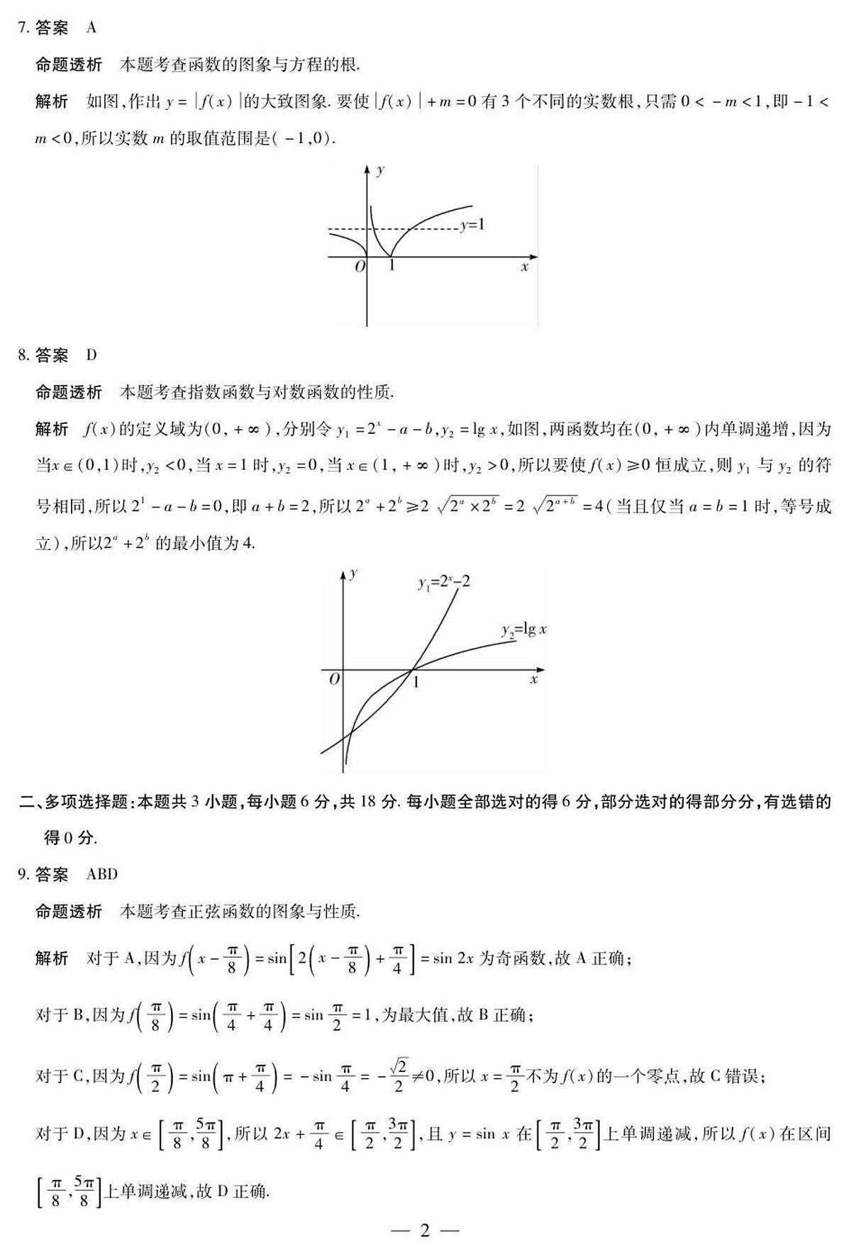 数学A卷-高一二联详细答案第2页