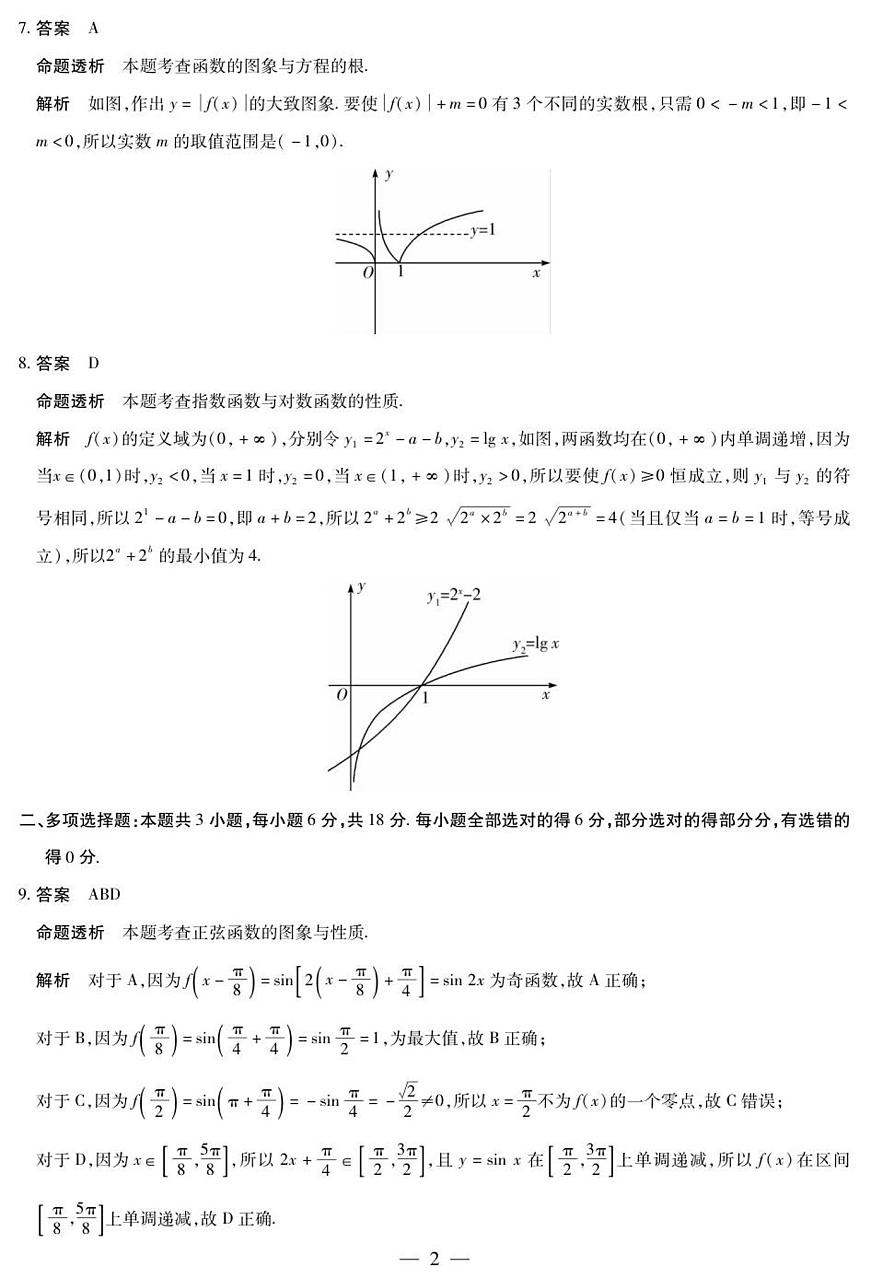 数学A卷-高一二联详细答案第2页