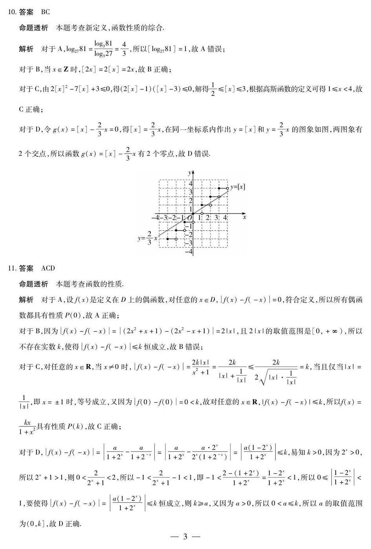 数学A卷-高一二联详细答案第3页