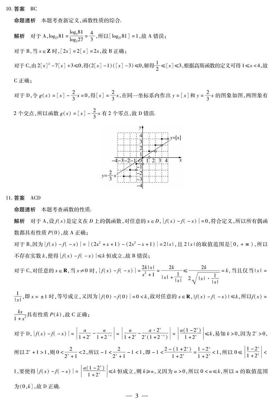 数学A卷-高一二联详细答案第3页
