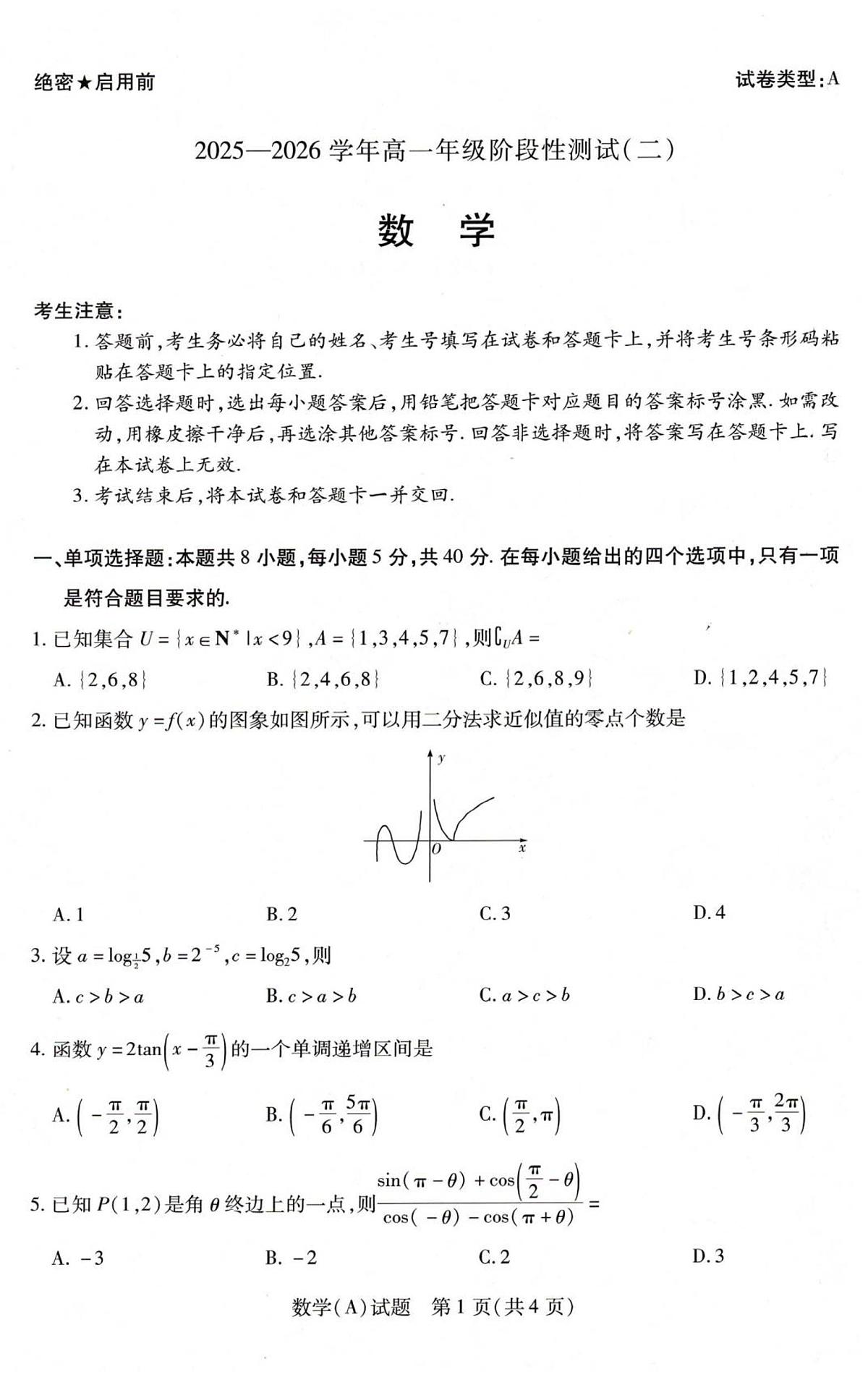 河南省豫北名校2025-2026学年高一上学期第五次大联考数学试卷第1页