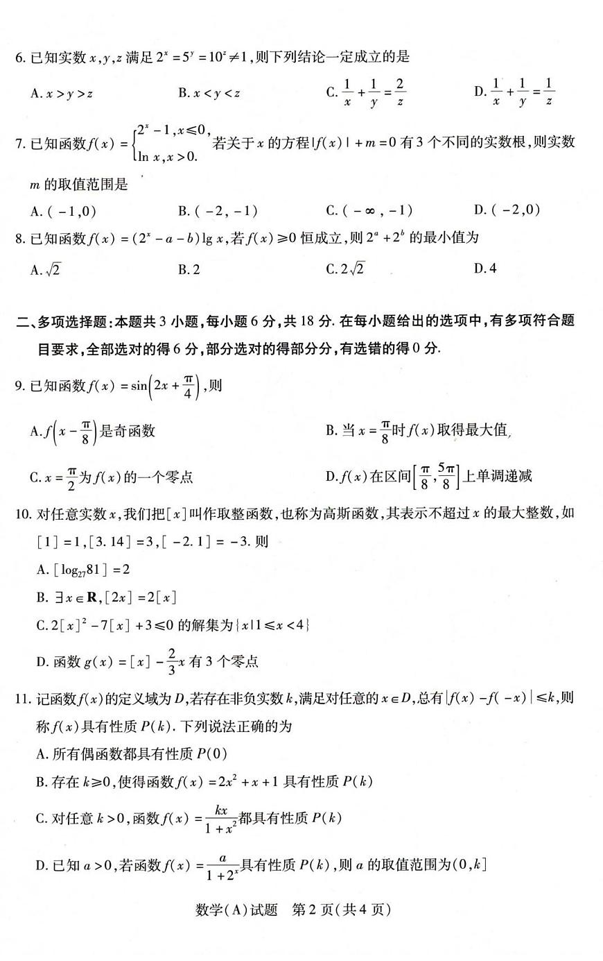 河南省豫北名校2025-2026学年高一上学期第五次大联考数学试卷第2页