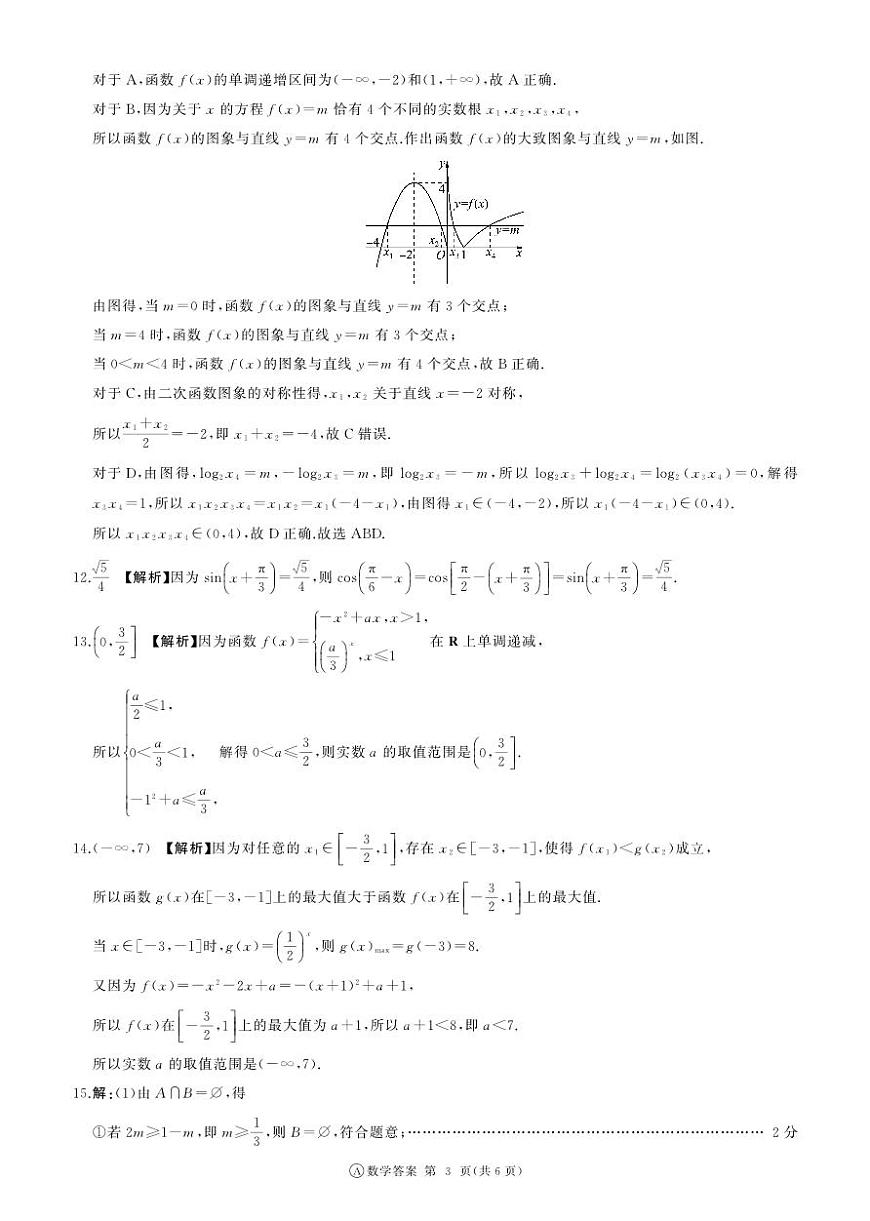 山东省济南市名校联考2025-2026学年高一上学期1月阶段性检测数学试题答案第3页