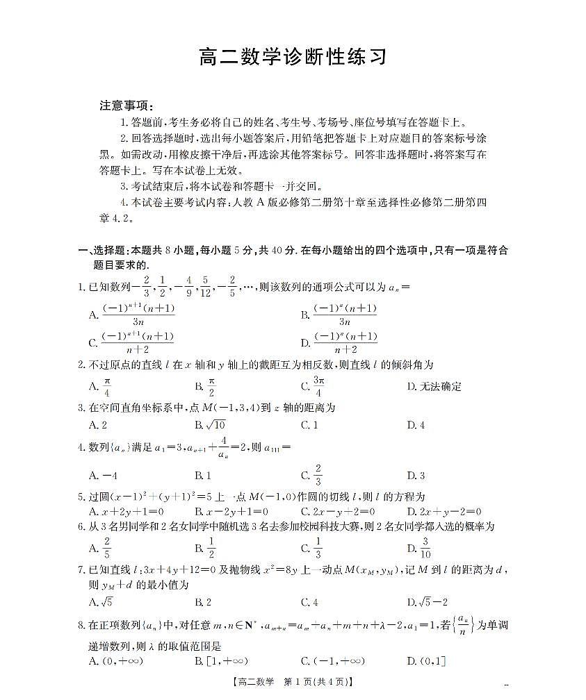 数学_扫描版第1页