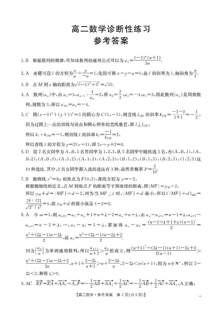 数学答案_扫描版第1页