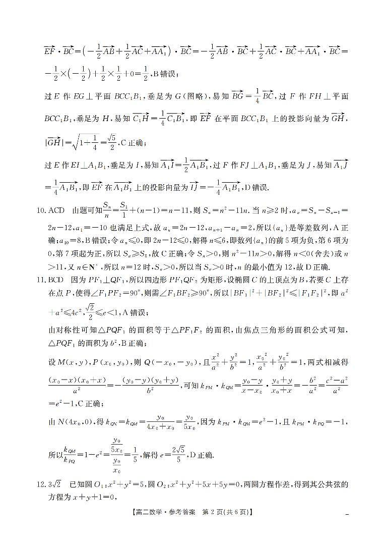 数学答案_扫描版第2页