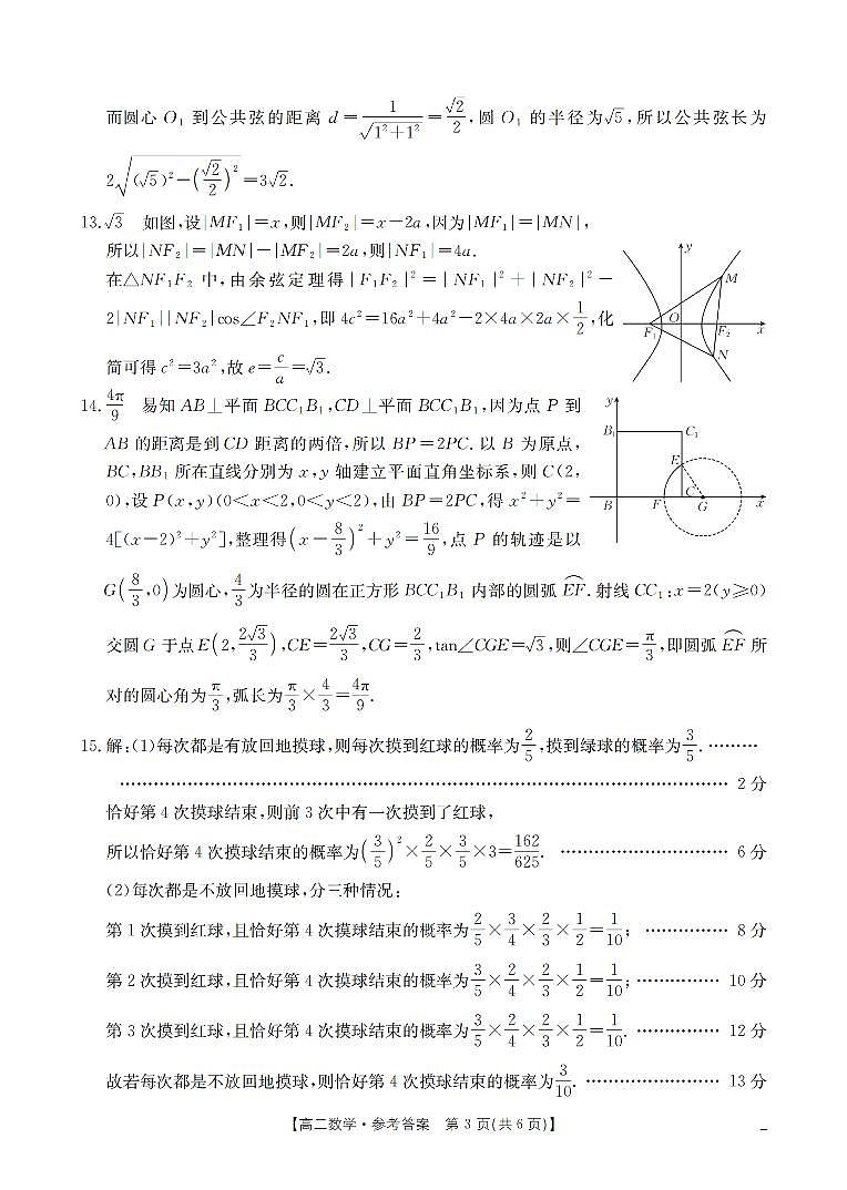 数学答案_扫描版第3页