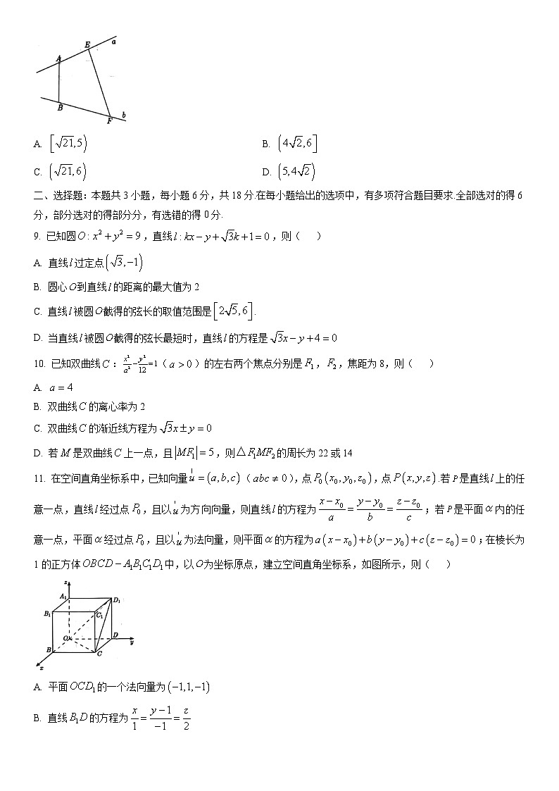 2025-2026学年广东江门市普通高中高二上学期期末调研测试（一）数学试卷（学生版）第2页