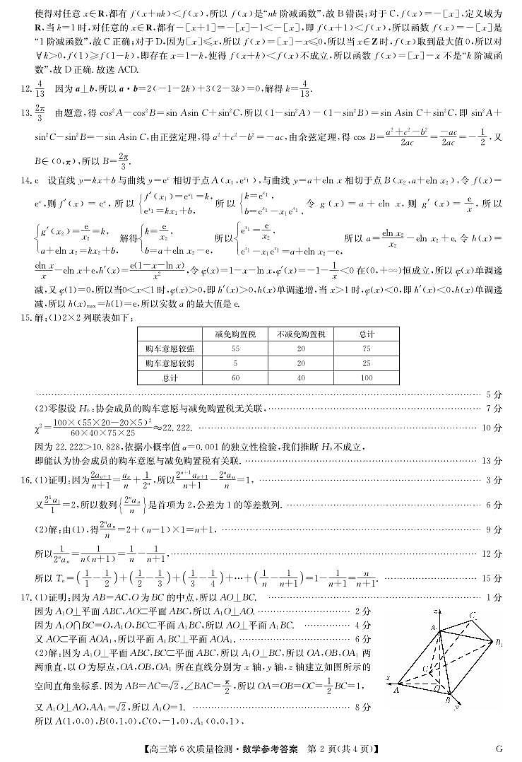 数学答案-第6次质量检测答案第2页