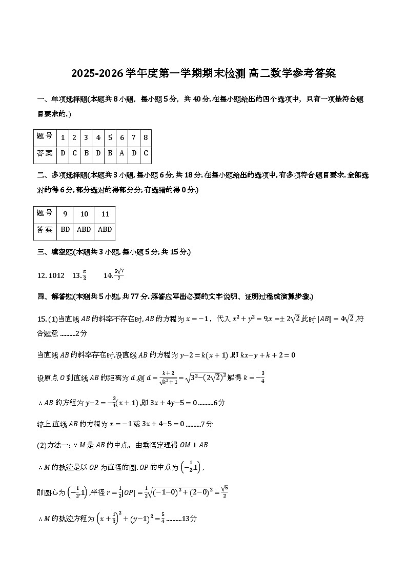 安徽宣城市2025-2026学年高二上学期期末数学答案第1页