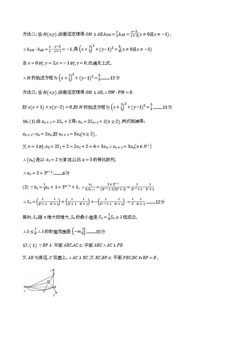 安徽宣城市2025-2026学年高二上学期期末数学答案第2页
