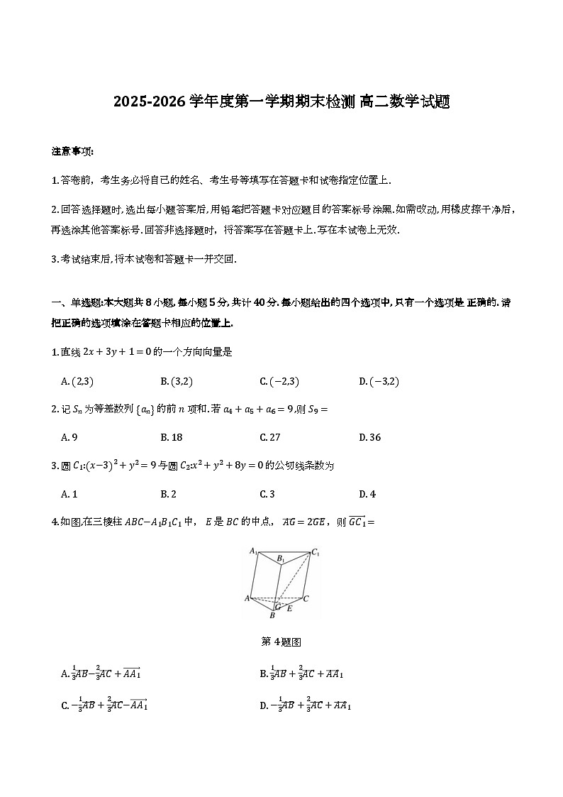 安徽宣城市2025-2026学年高二上学期期末数学试题第1页