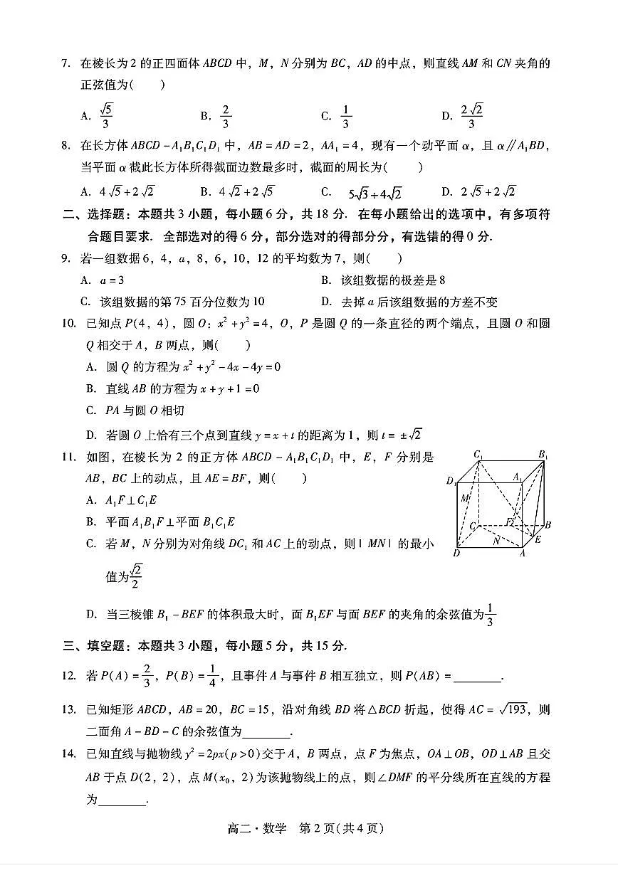 广东汕尾市2025-2026学年度第一学期期末教学质量监测高二数学试题与解析第2页