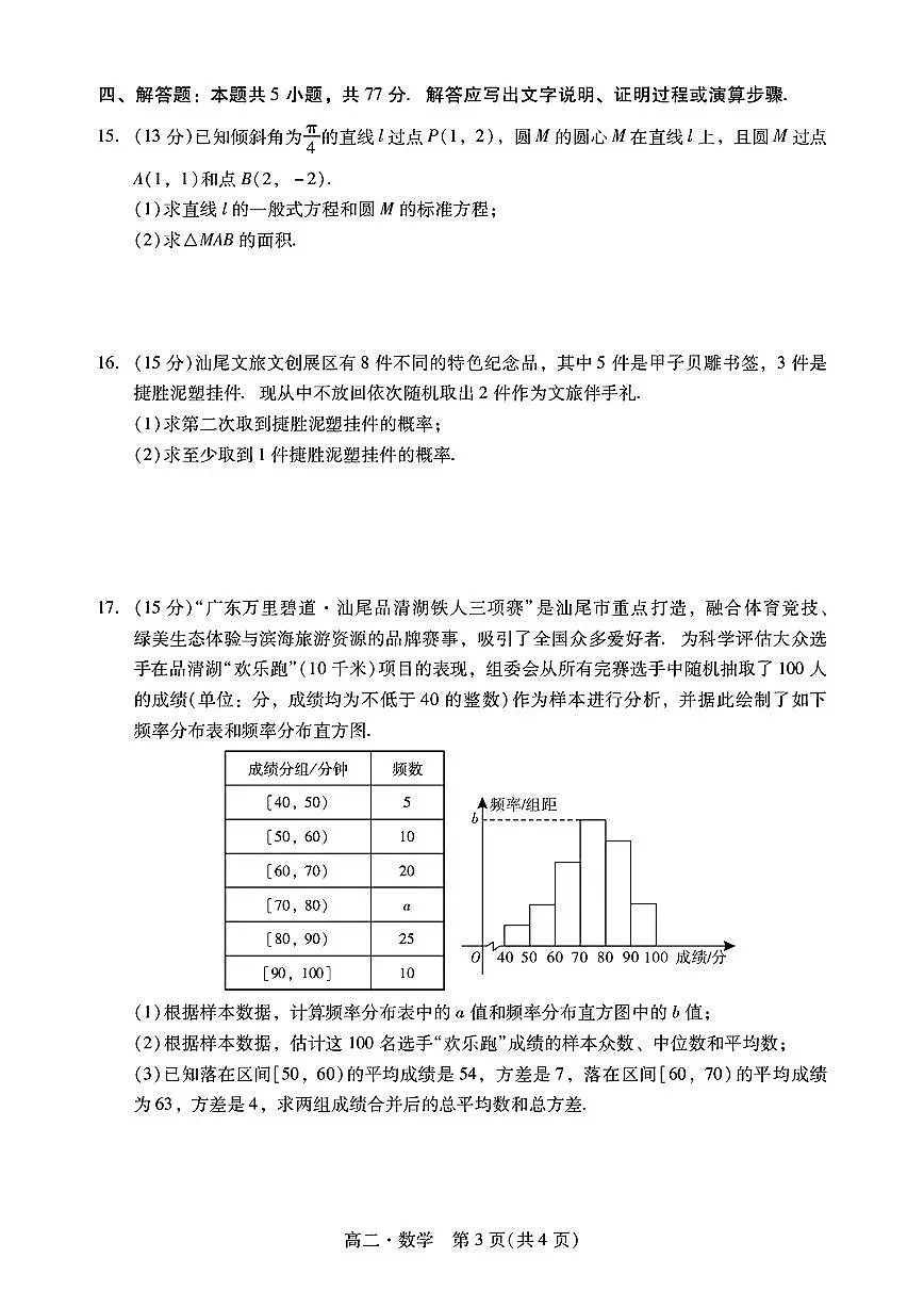广东汕尾市2025-2026学年度第一学期期末教学质量监测高二数学试题与解析第3页