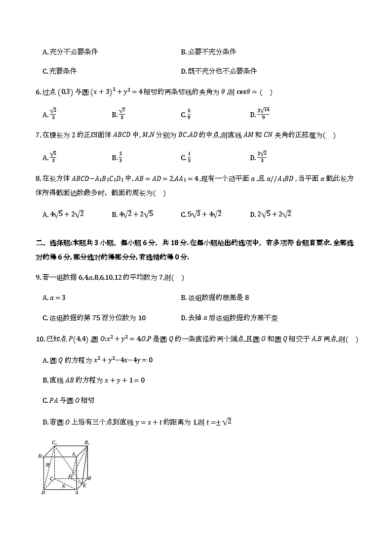 广东汕尾市2025-2026学年度第一学期期末教学质量监测高二数学试题与解析第2页