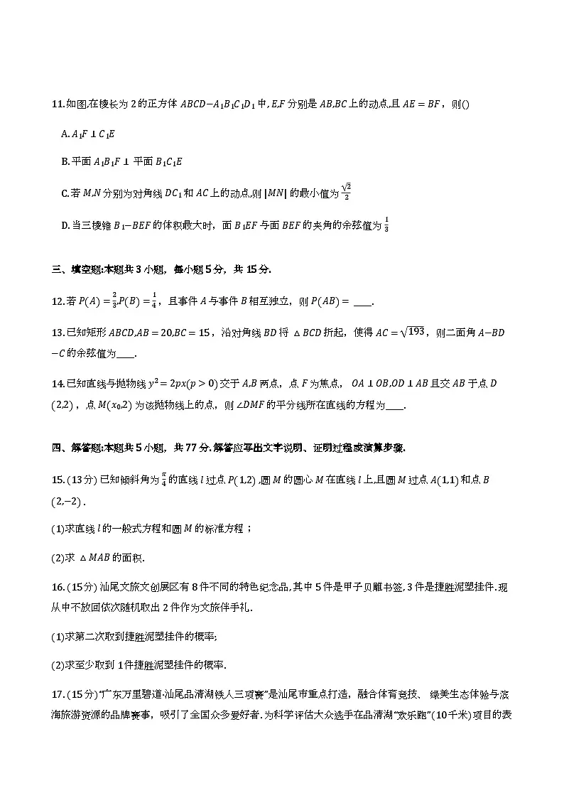 广东汕尾市2025-2026学年度第一学期期末教学质量监测高二数学试题与解析第3页