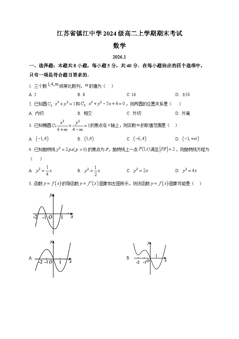 江苏省镇江中学2025-2026学年高二上学期期末考试数学试题第1页