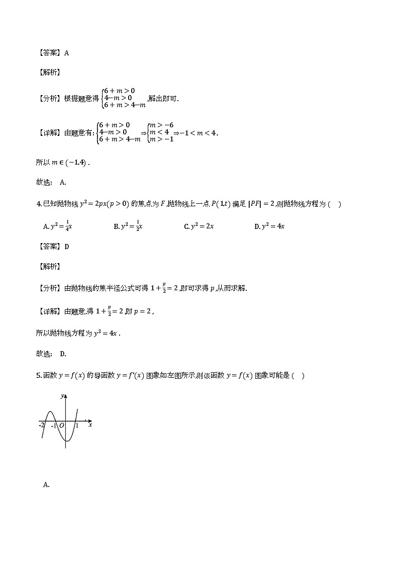 江苏省镇江中学2025-2026学年高二上学期期末考试数学试题（解析）第2页