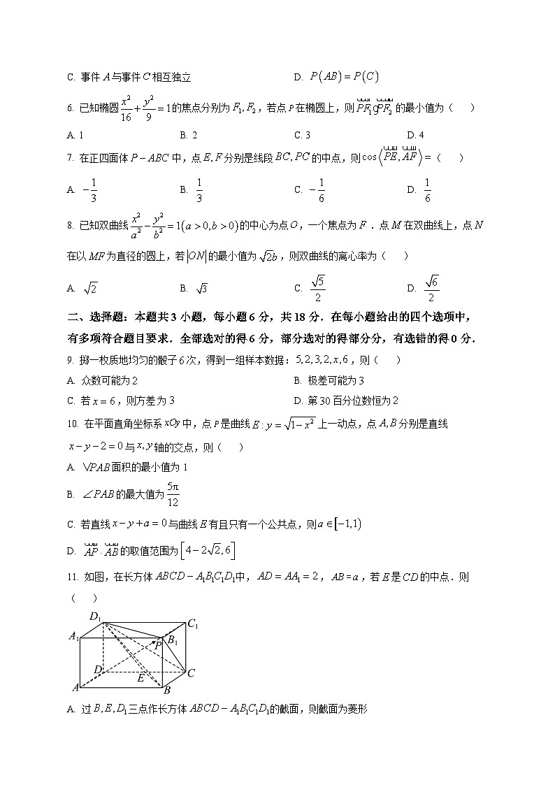 四川省成都市2025-2026学年高二上学期期末数学试题第2页